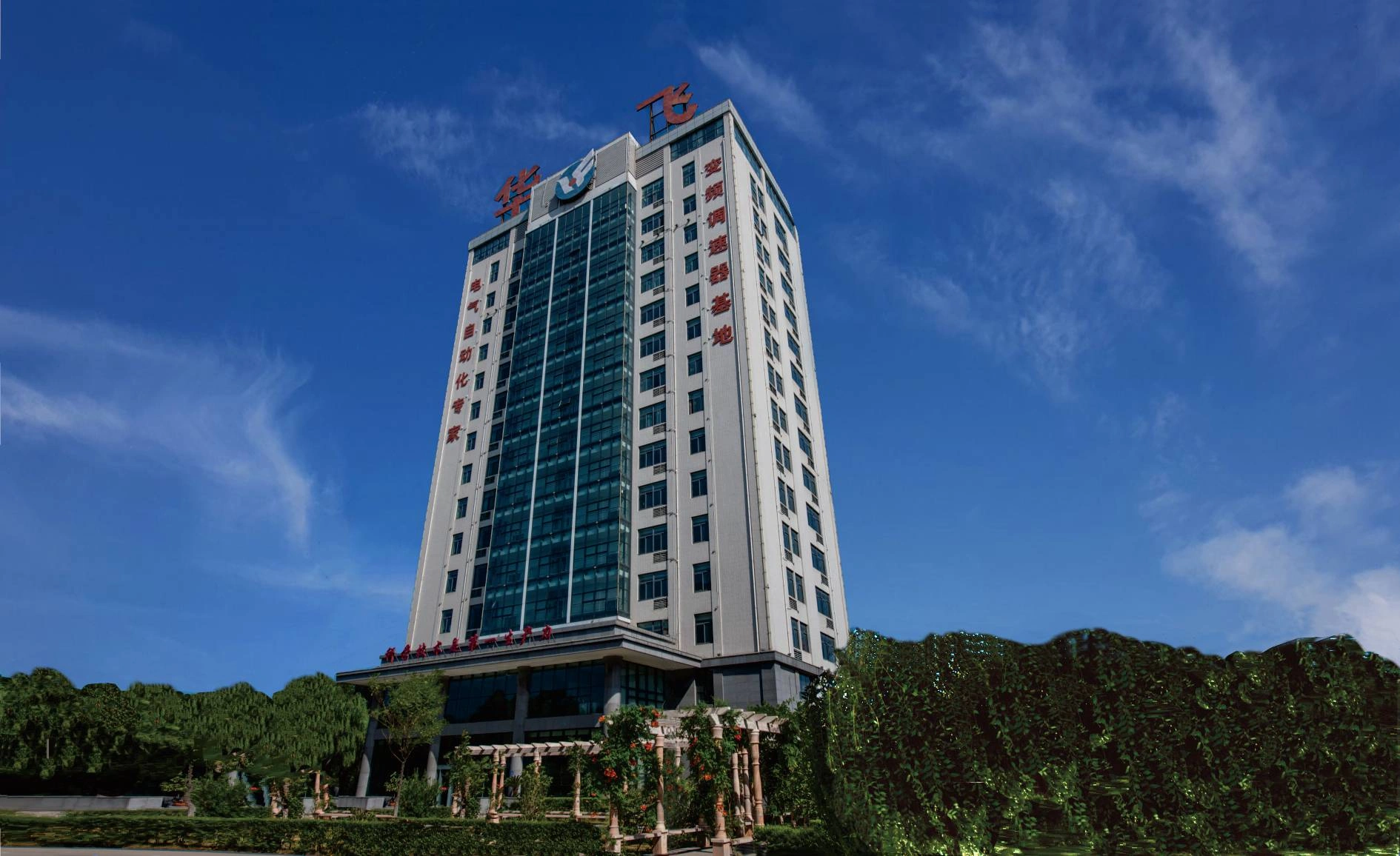 Factory and R&D Center