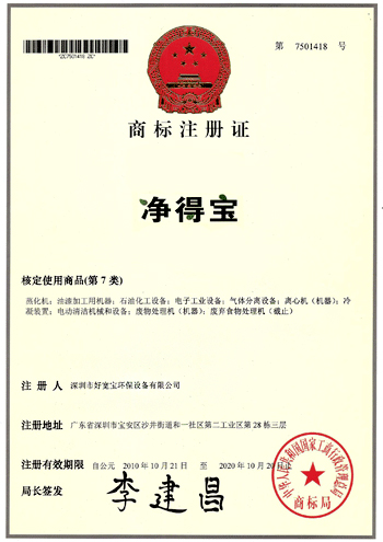 JDB trademark registration certificate