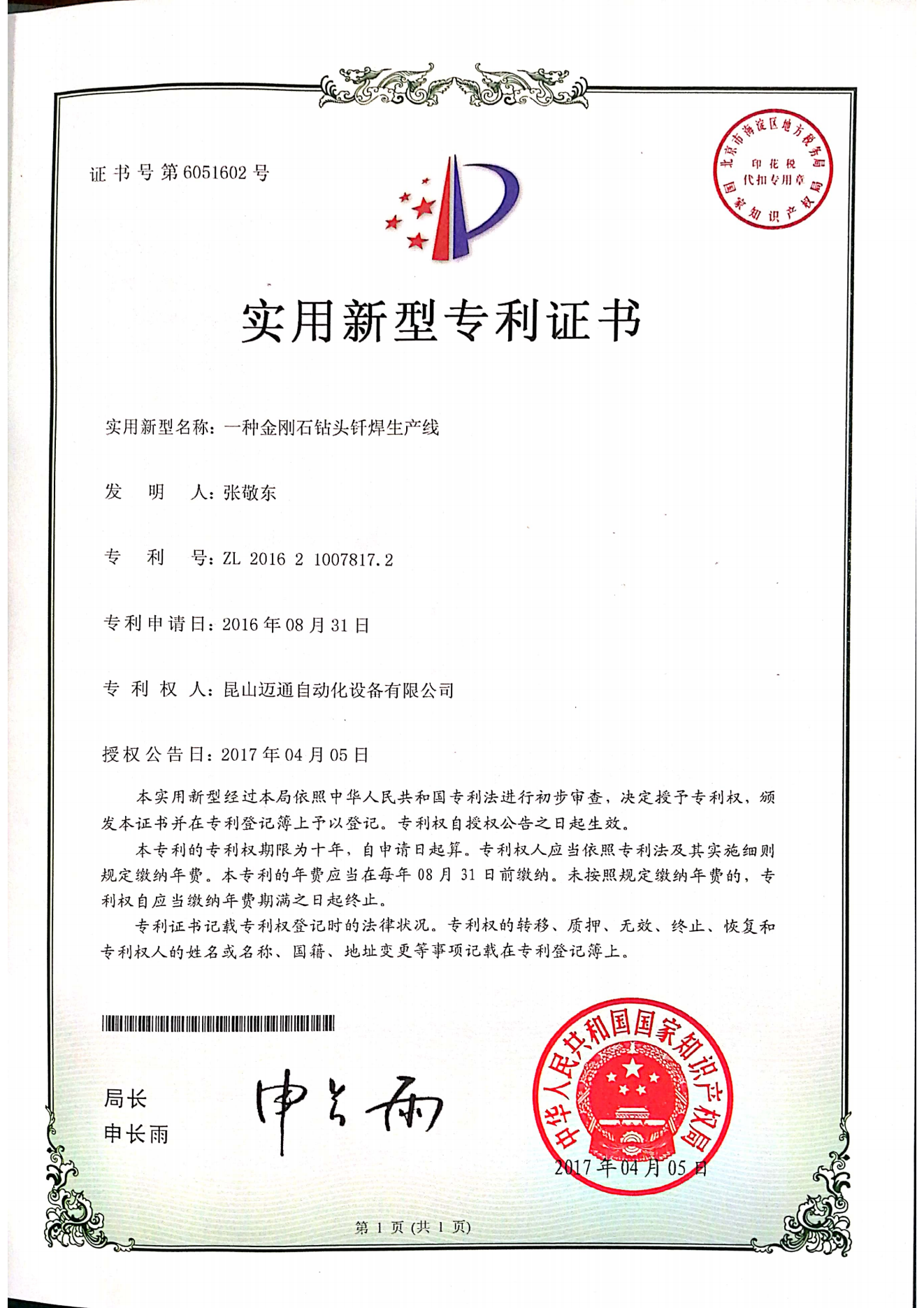 一种金刚石钻头钎焊生产线