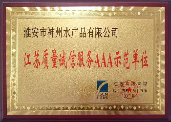 AAA Demonstration Unit for Quality, Integrity and Service in Jiangsu
