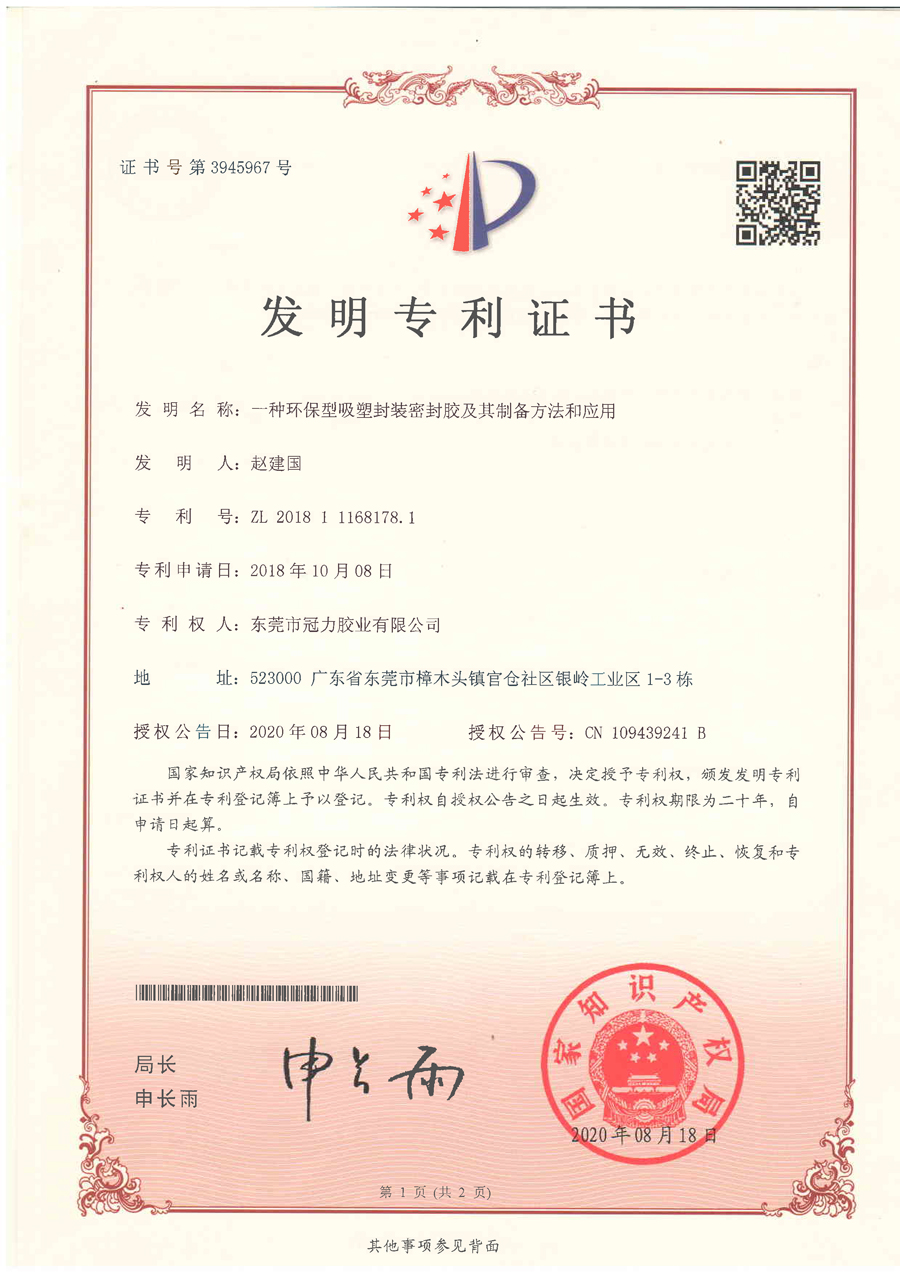 Utility model patent certificate