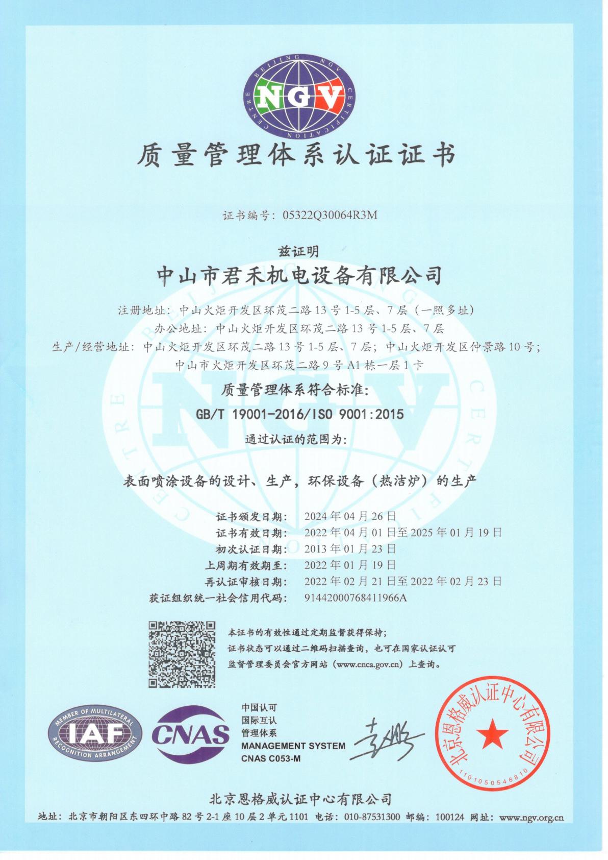 质量管理体系认证证书