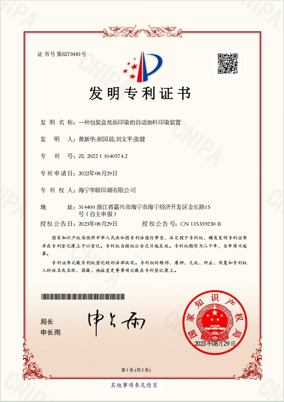 Patent Certificate for Invention