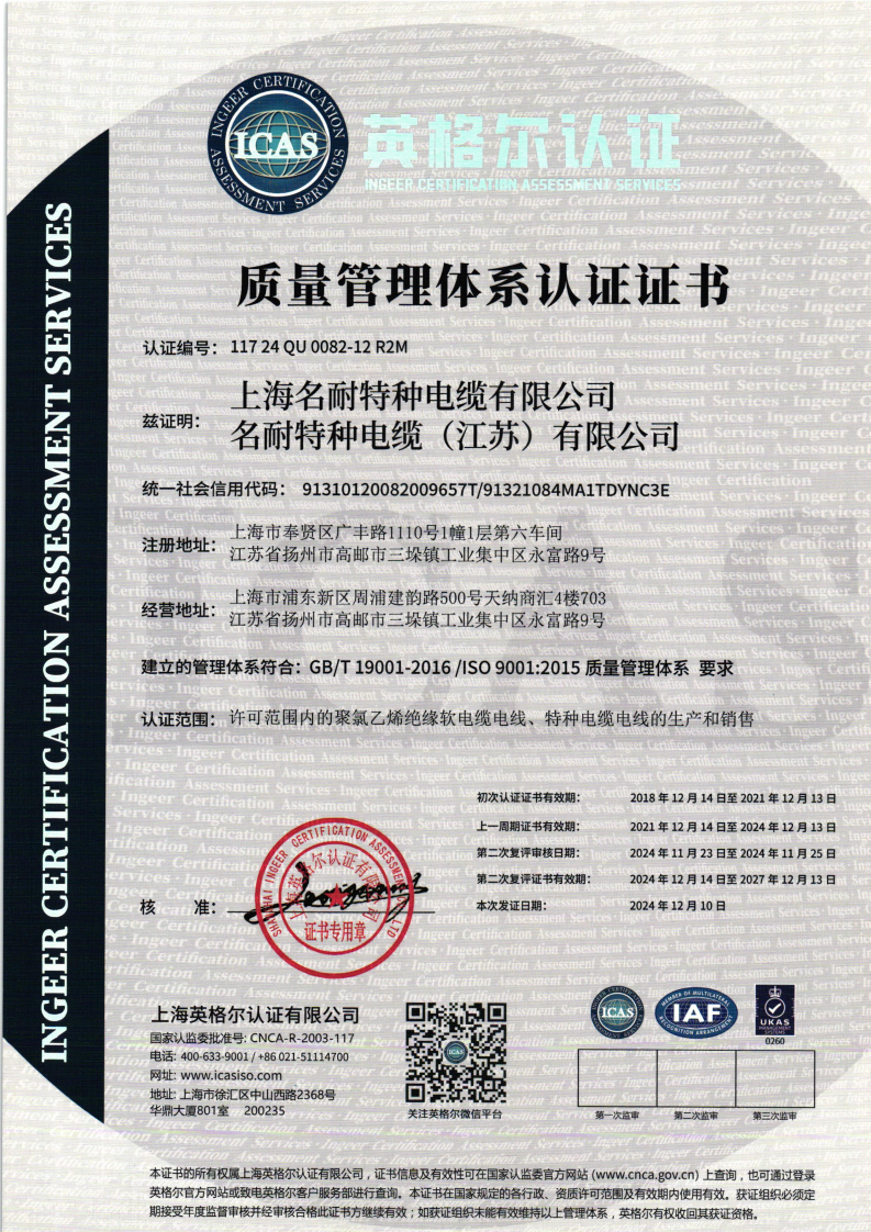 质量管理体系认证证书