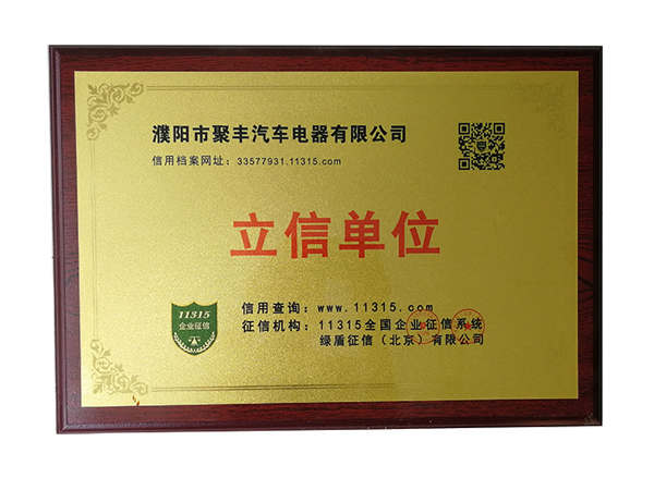 Puyang Jufeng Automobile Electrical Appliance Co.,Ltd