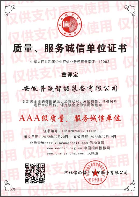 质量、服务诚信单位证书