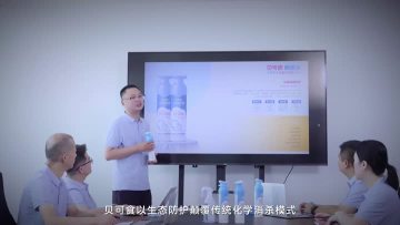 Beikeshi subverts the traditional chemical disinfection and sterilization mode with ecological protection