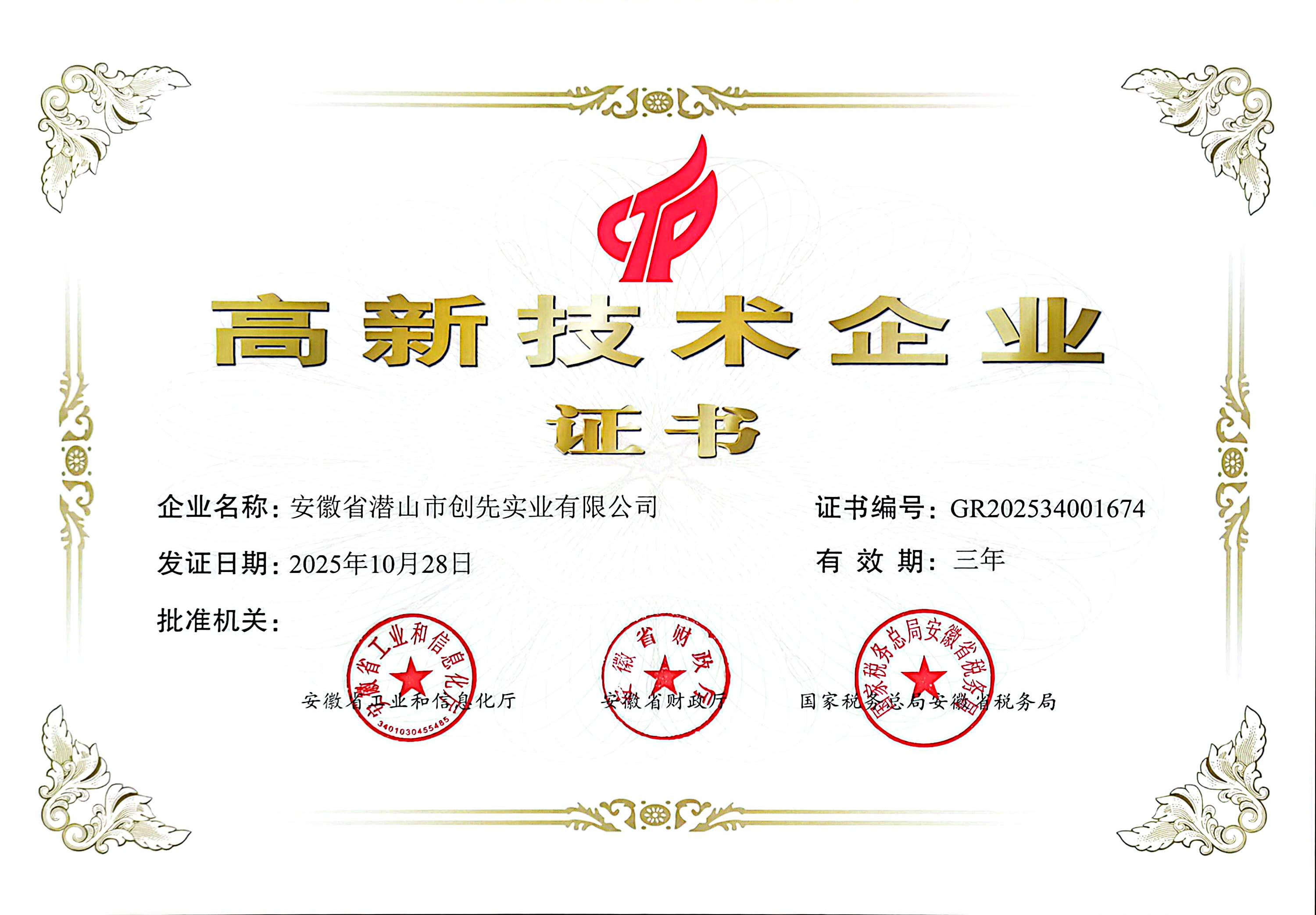High tech Enterprise Certificate