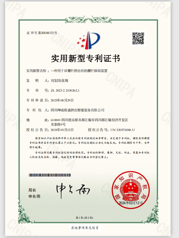 Utility Model Patent Certificate