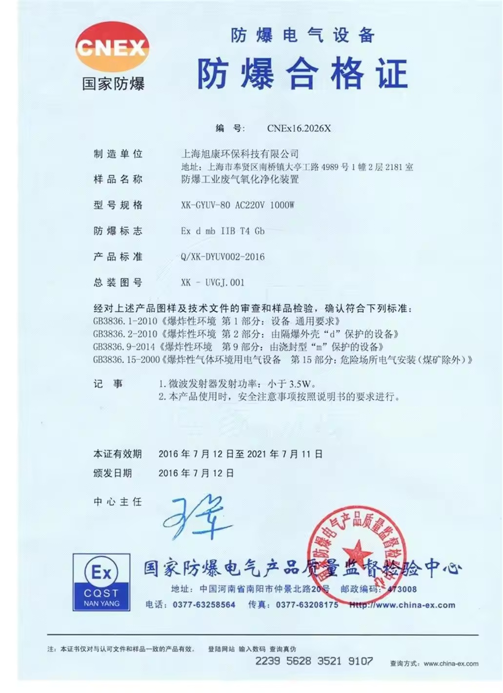 Explosion proof Electrical Equipment Explosion proof Certificate