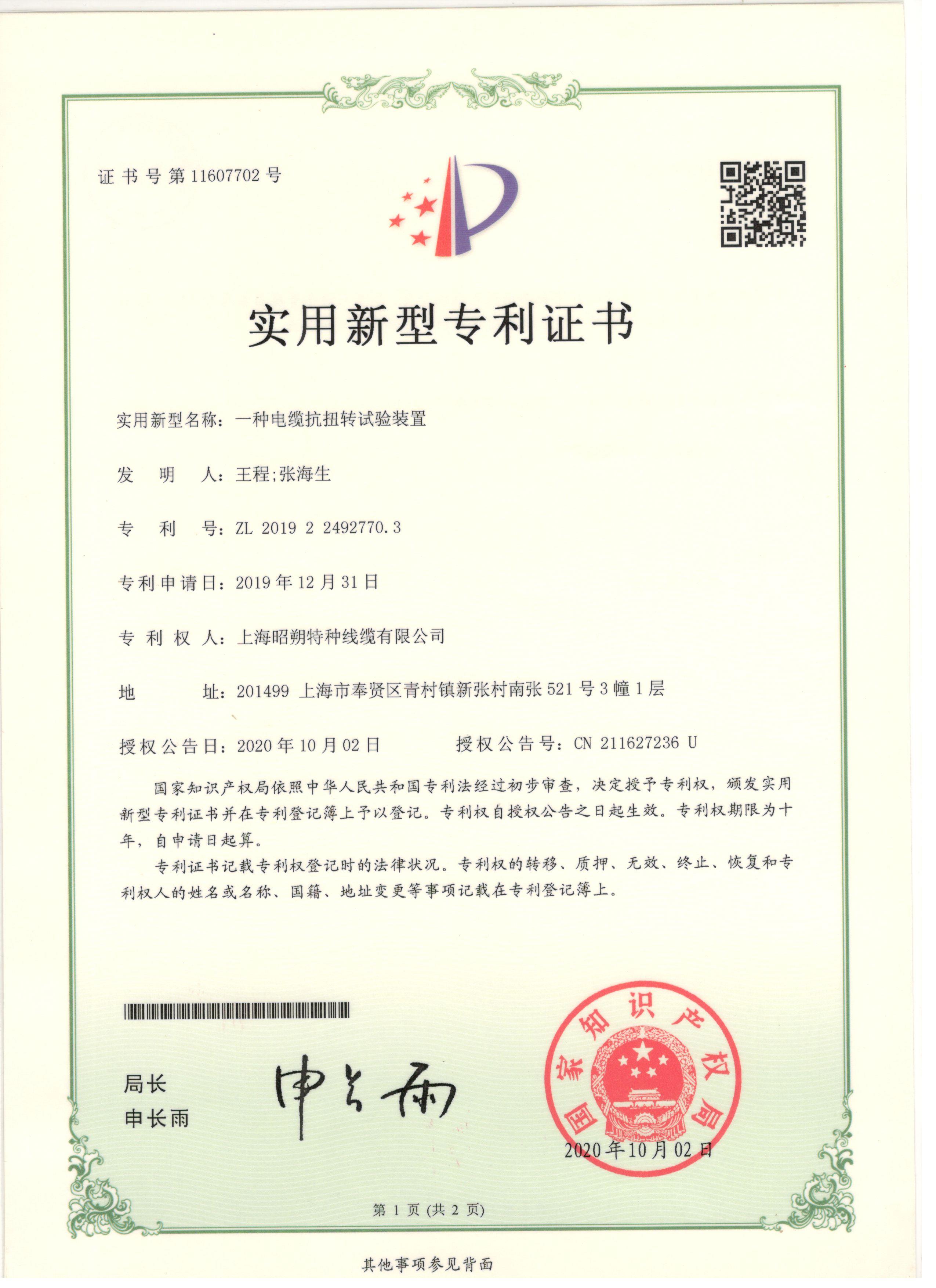 A cable torsion resistance testing device, No. 11607702