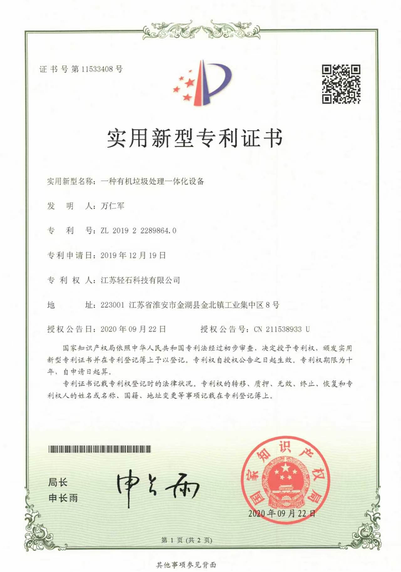Utility Model Patent Certificate