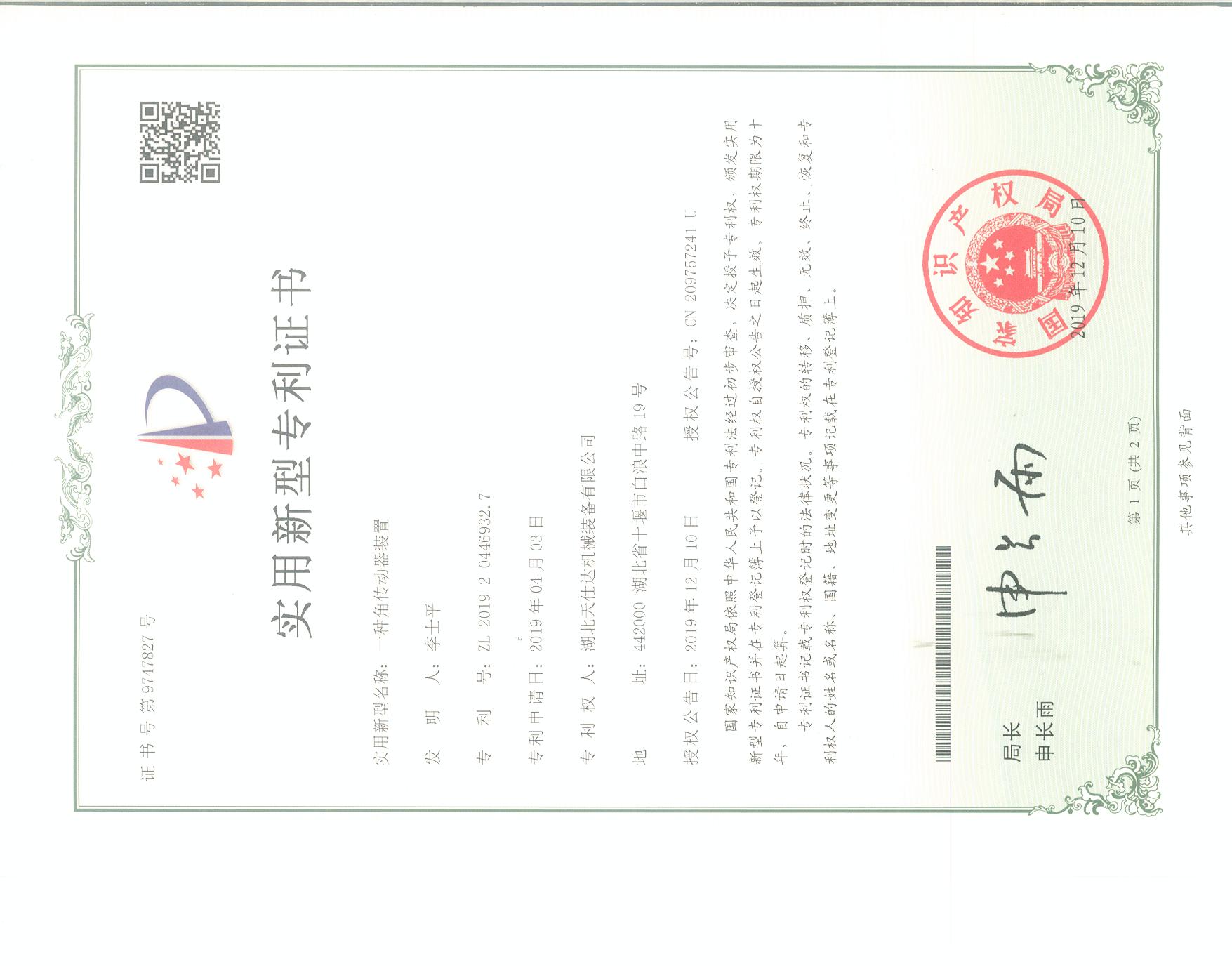 Utility Model Patent Certificate
