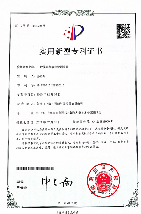 Utility Model Patent Certificate