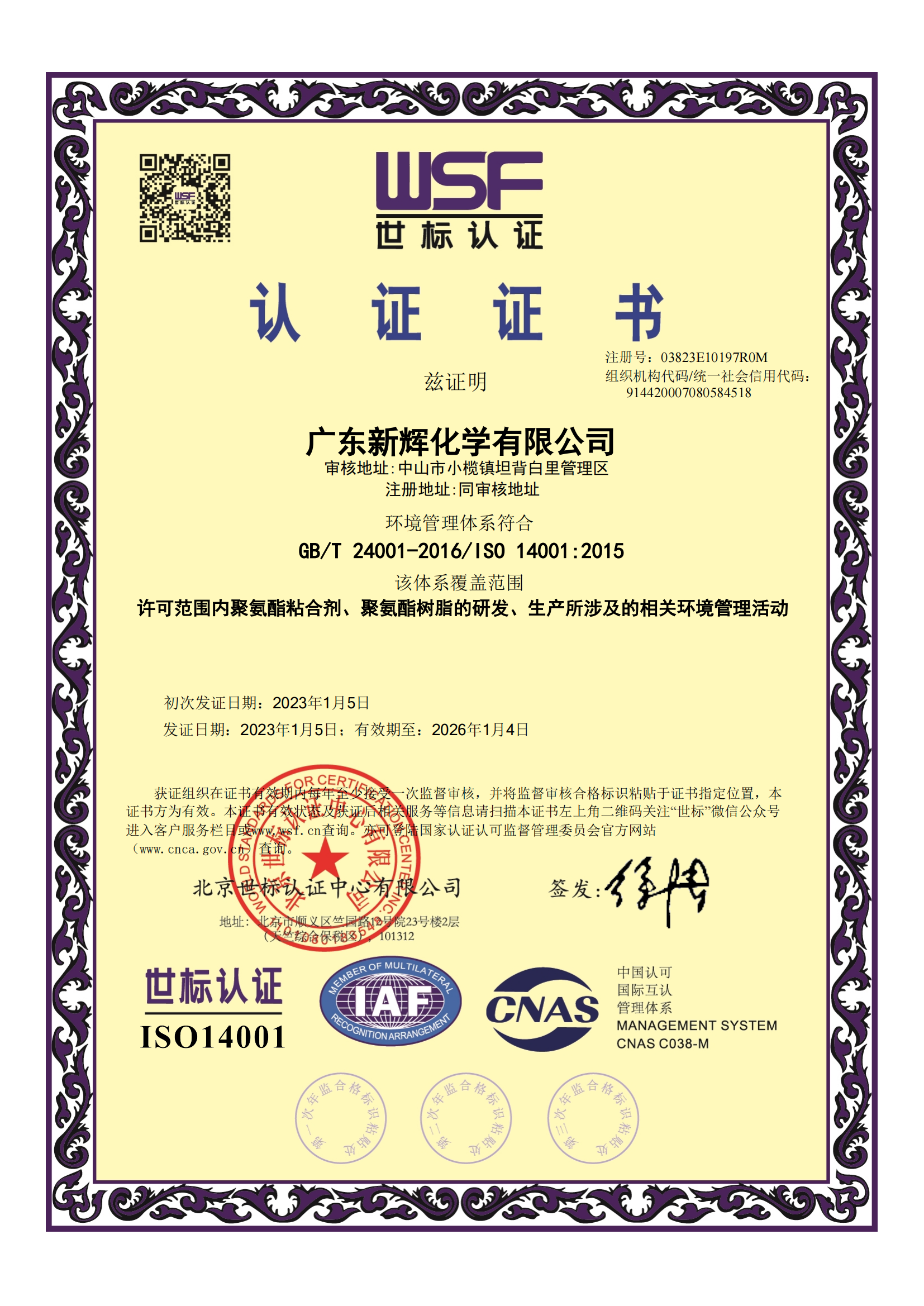 GB/T 24001-2016/ ISO14001:2015