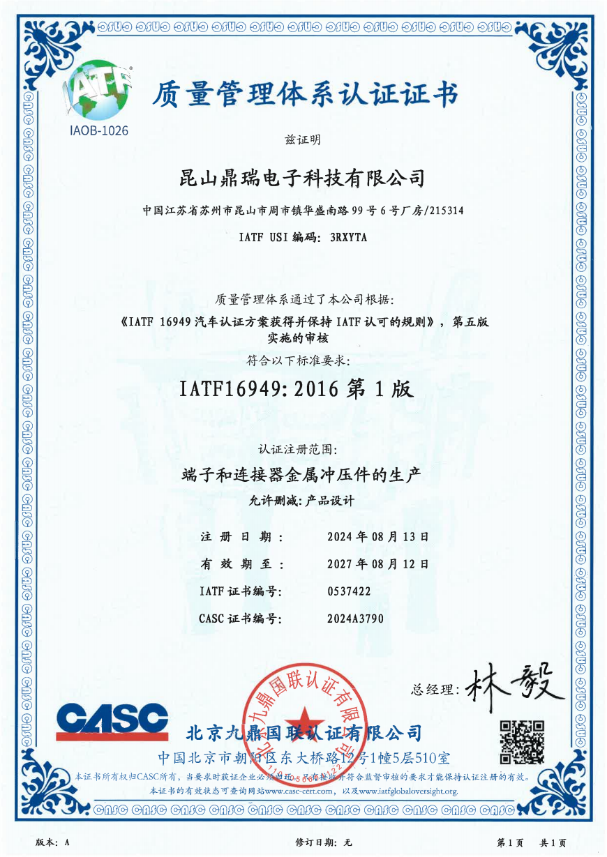 IATF16949:2016 质量管理体系认证证书
