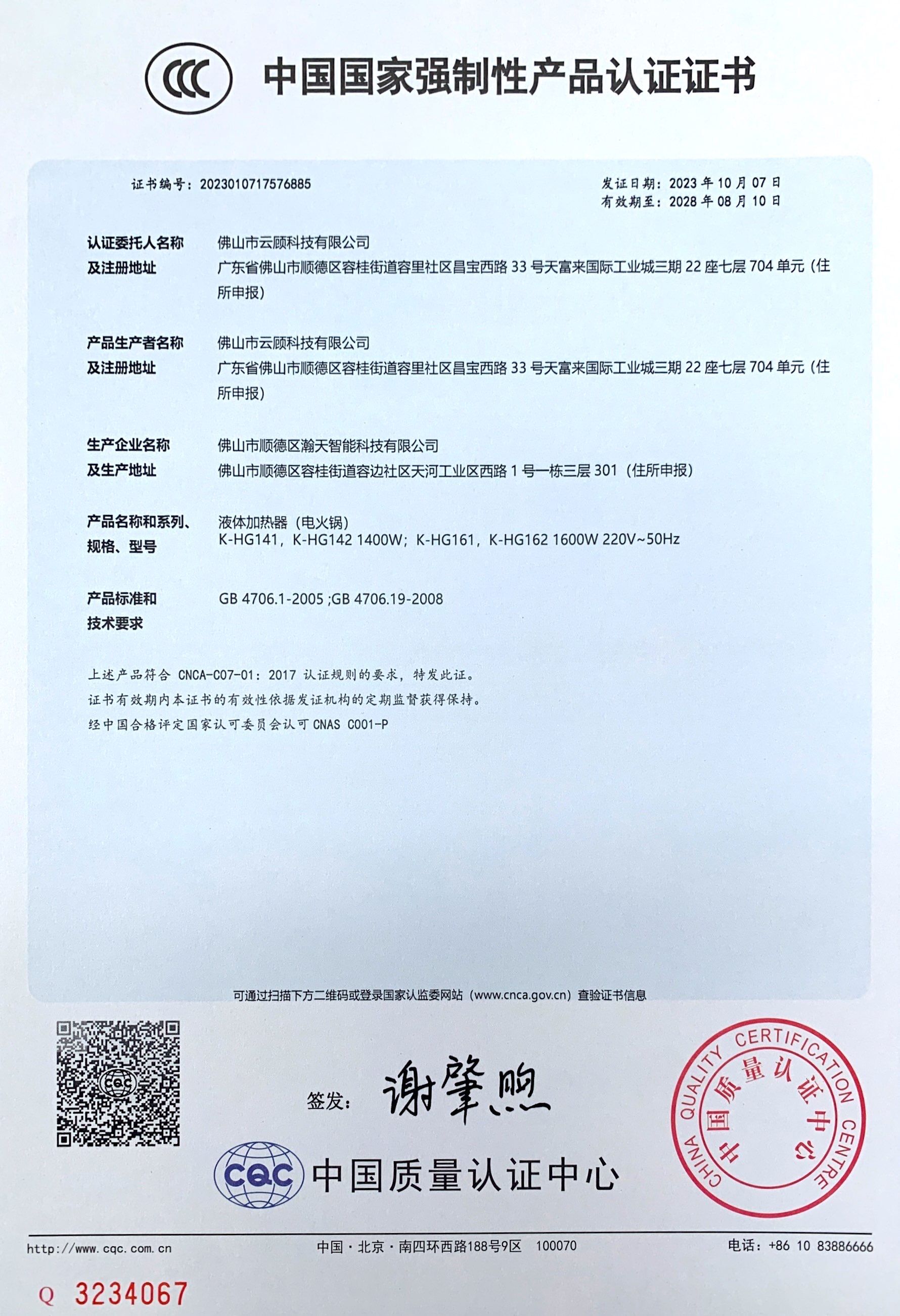 中国国家强制性产品认证证书