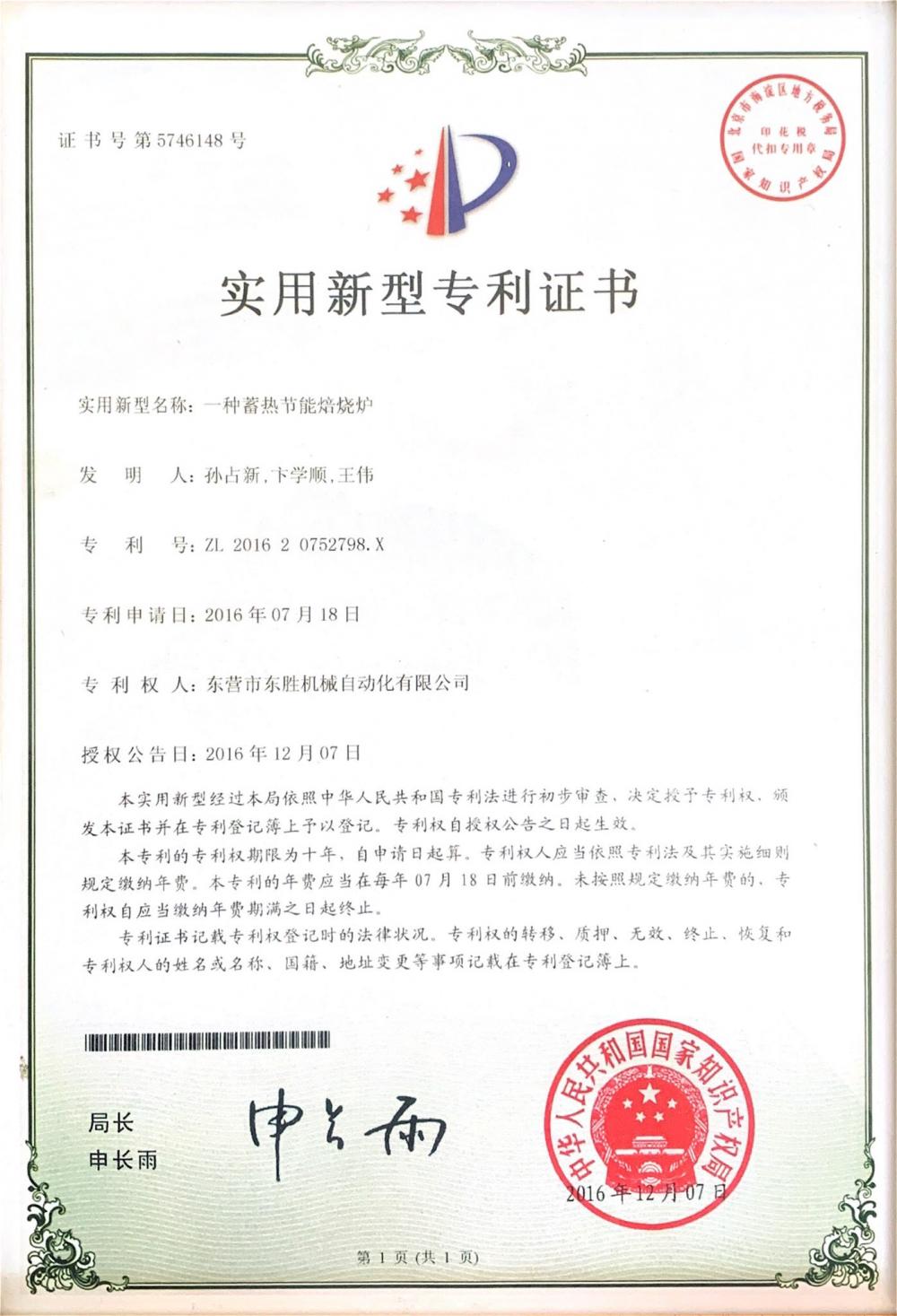 patent certificate of shell roaster