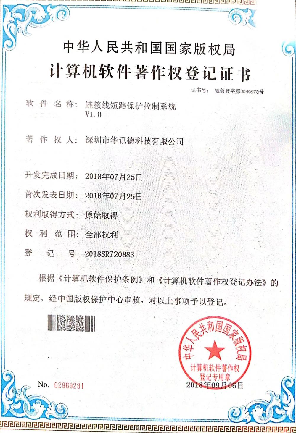 PRC National Copyright Administration Computer Software Copyright Registration Certificate