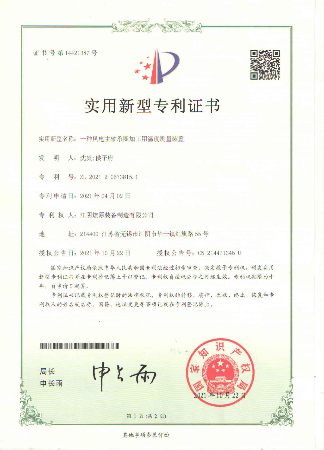 一种风电主轴承圈加工用温度测量装置