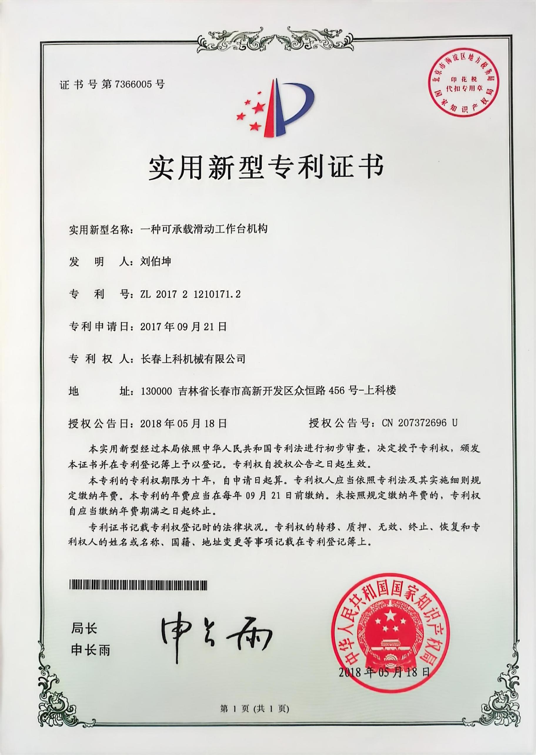 Utility Model Patent Certificate