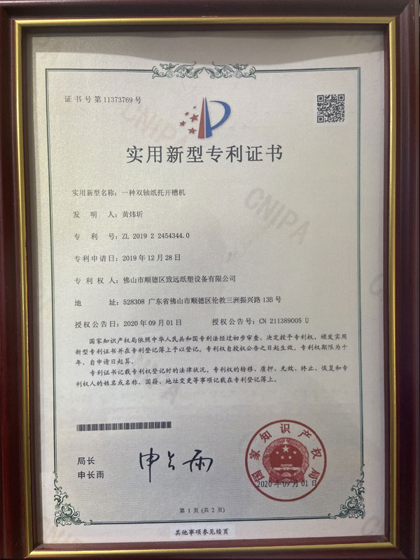 Certificate of Utility Model Patent