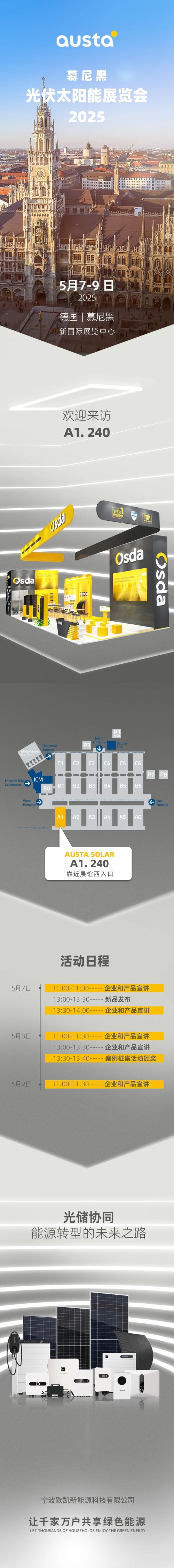 Vista previa de la exposición | Oukai New Energy lo invita a asistir a la exposición de energía solar y fotovoltaica de Munich 2025 juntos