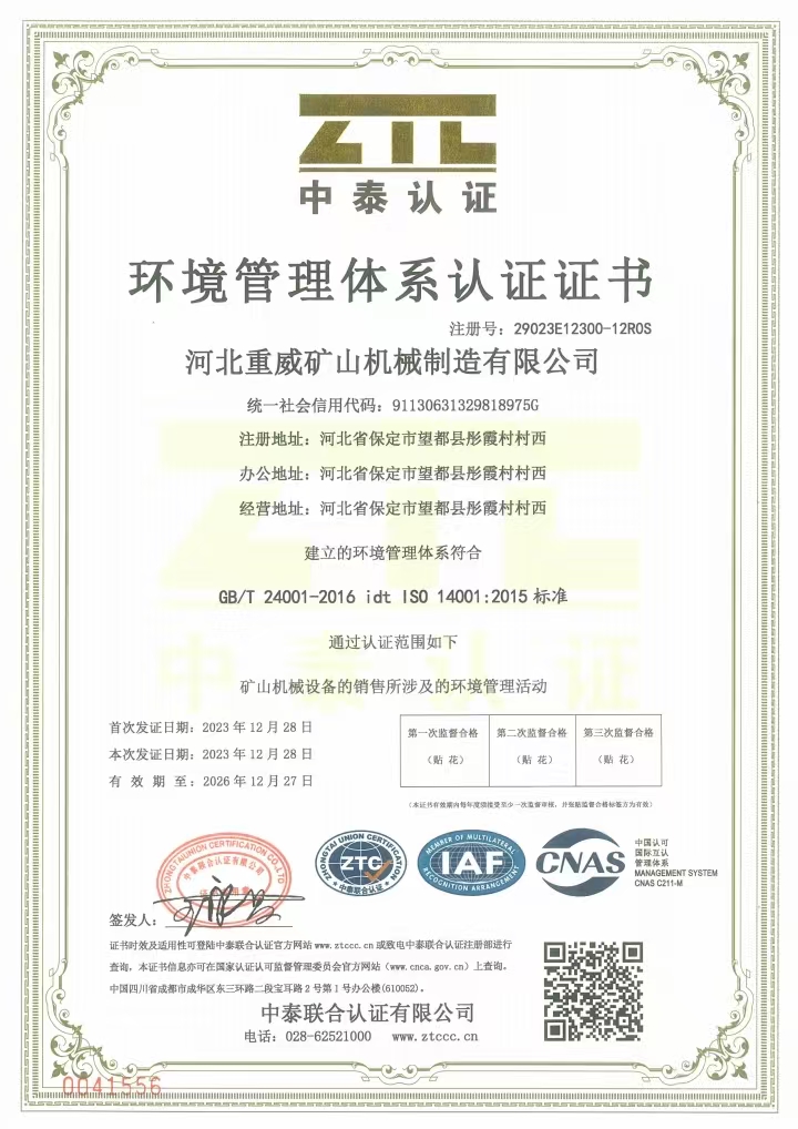 环境管理体系认证证书