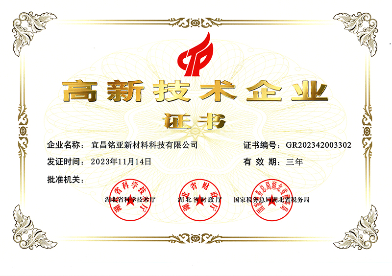 高新技术企业证