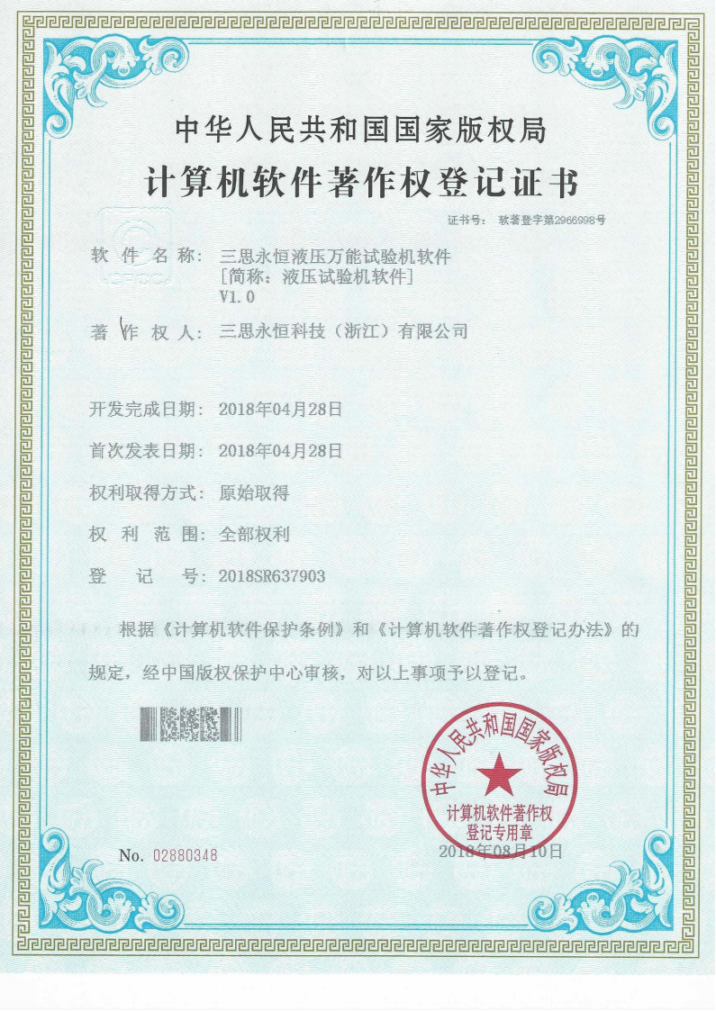 三思永恒液压万能试验机软件