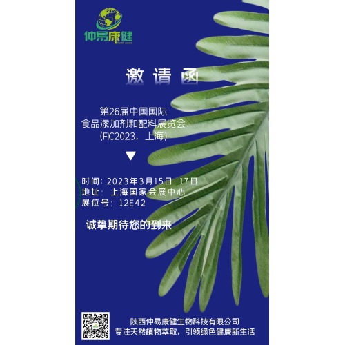 Die 26. Ausstellung China International Food Additive and Inhaltsstoffe