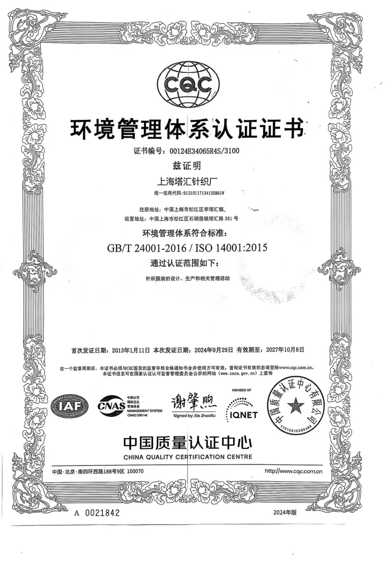 环境管理体系认证证书