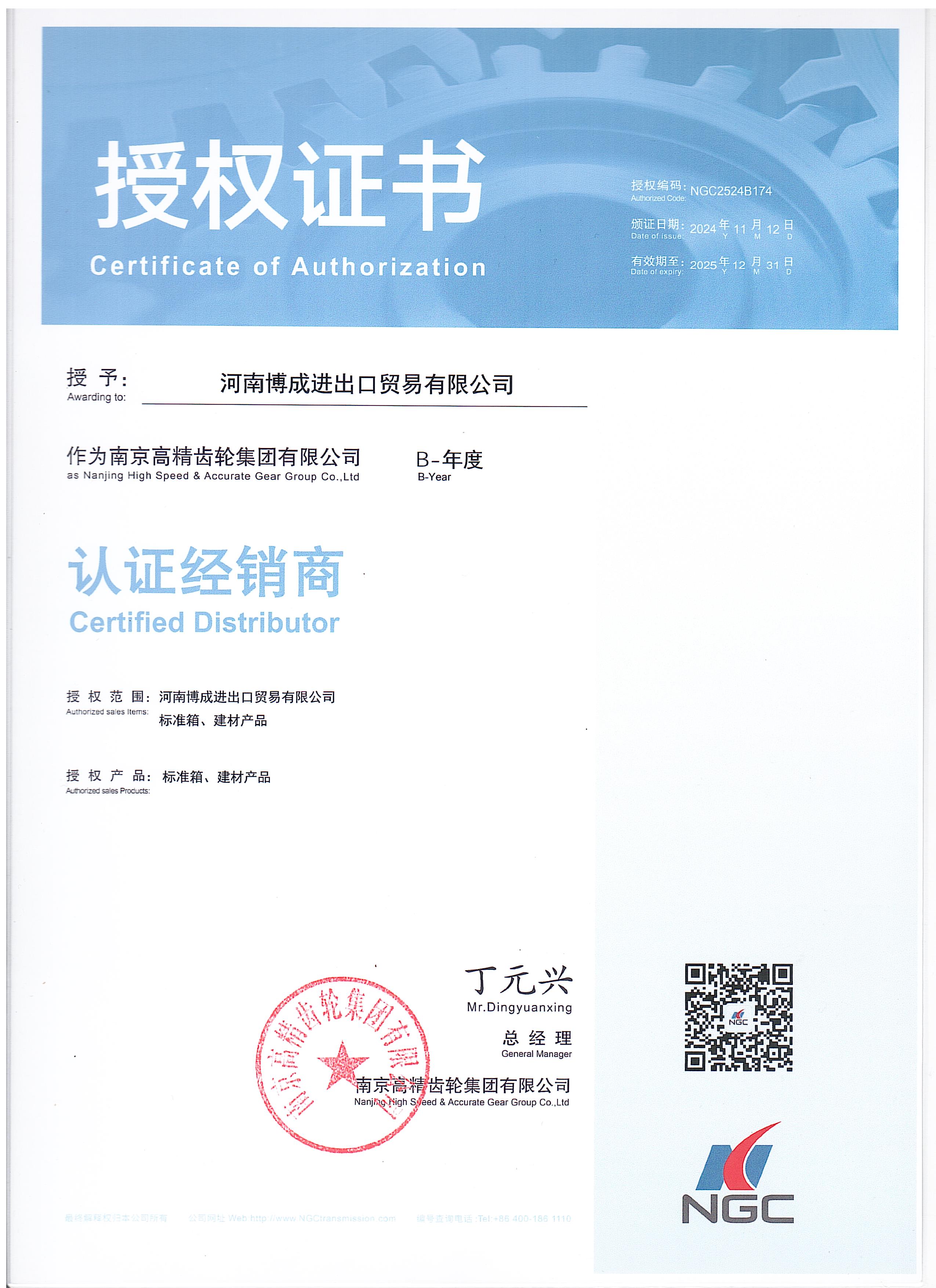 Certificate of Authorization