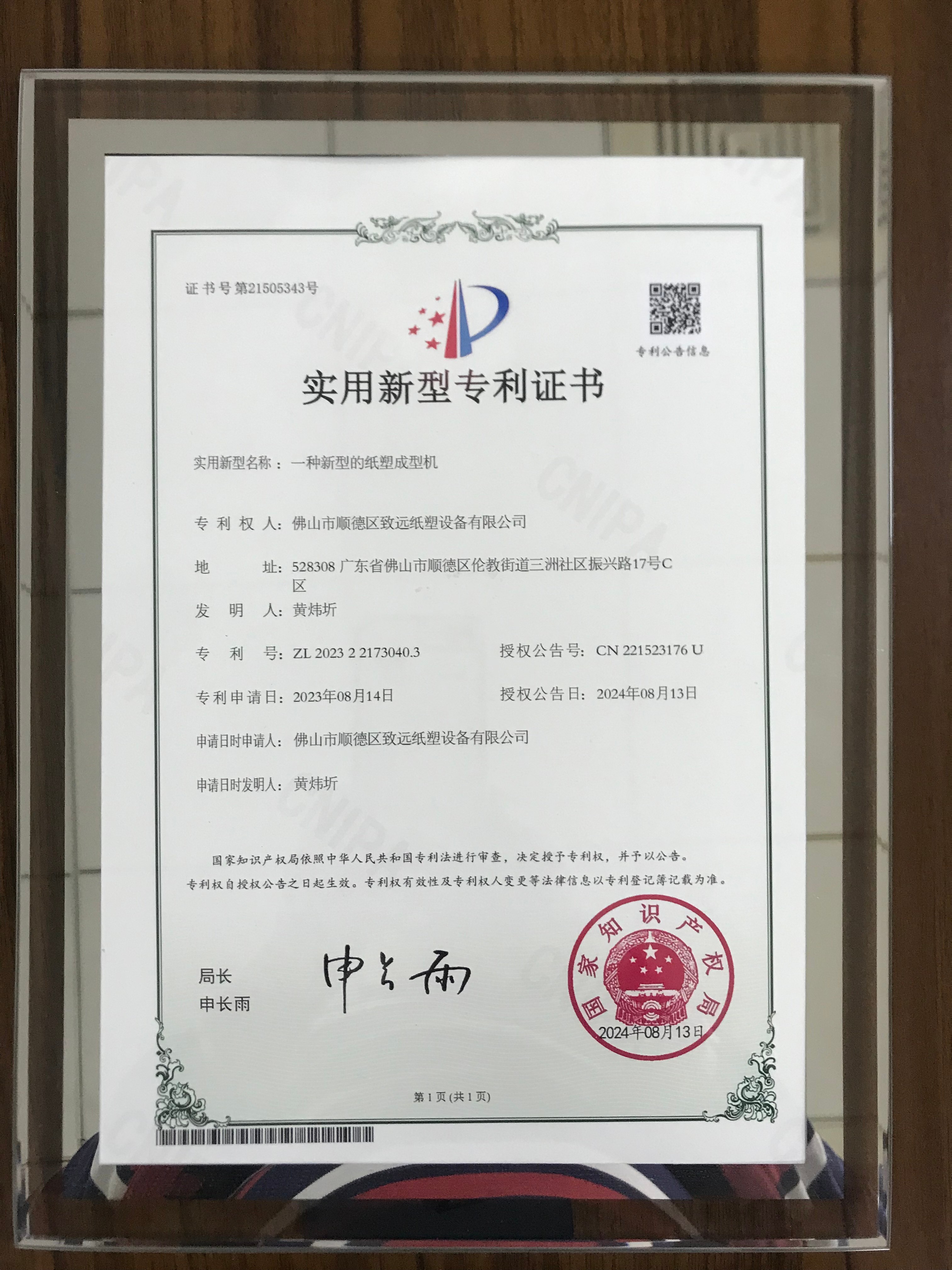 Certificate of Utility Model Patent
