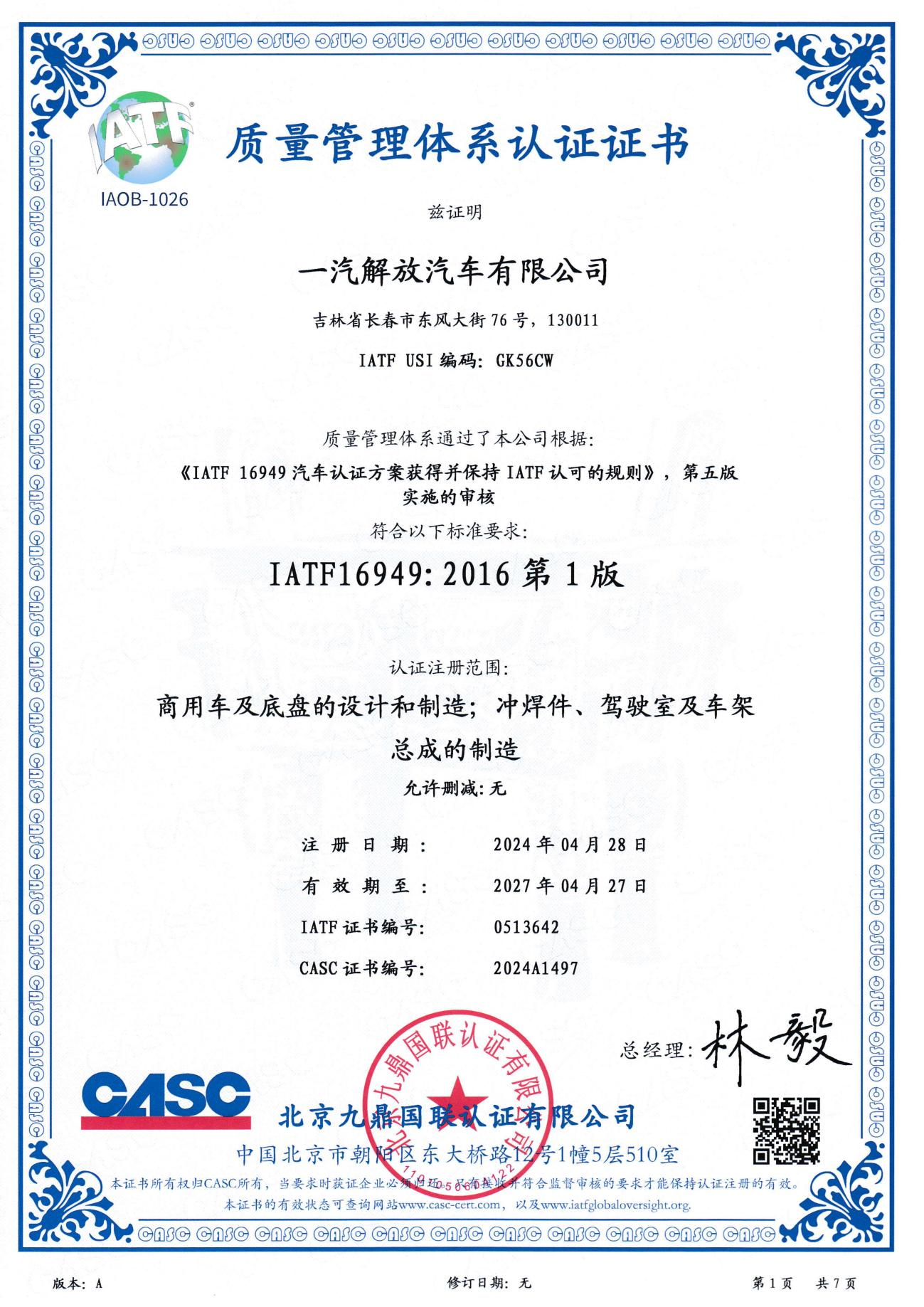 IATF quality management system certification