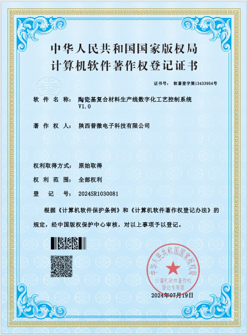 Copyright Certificate for Ceramic Material Production System
