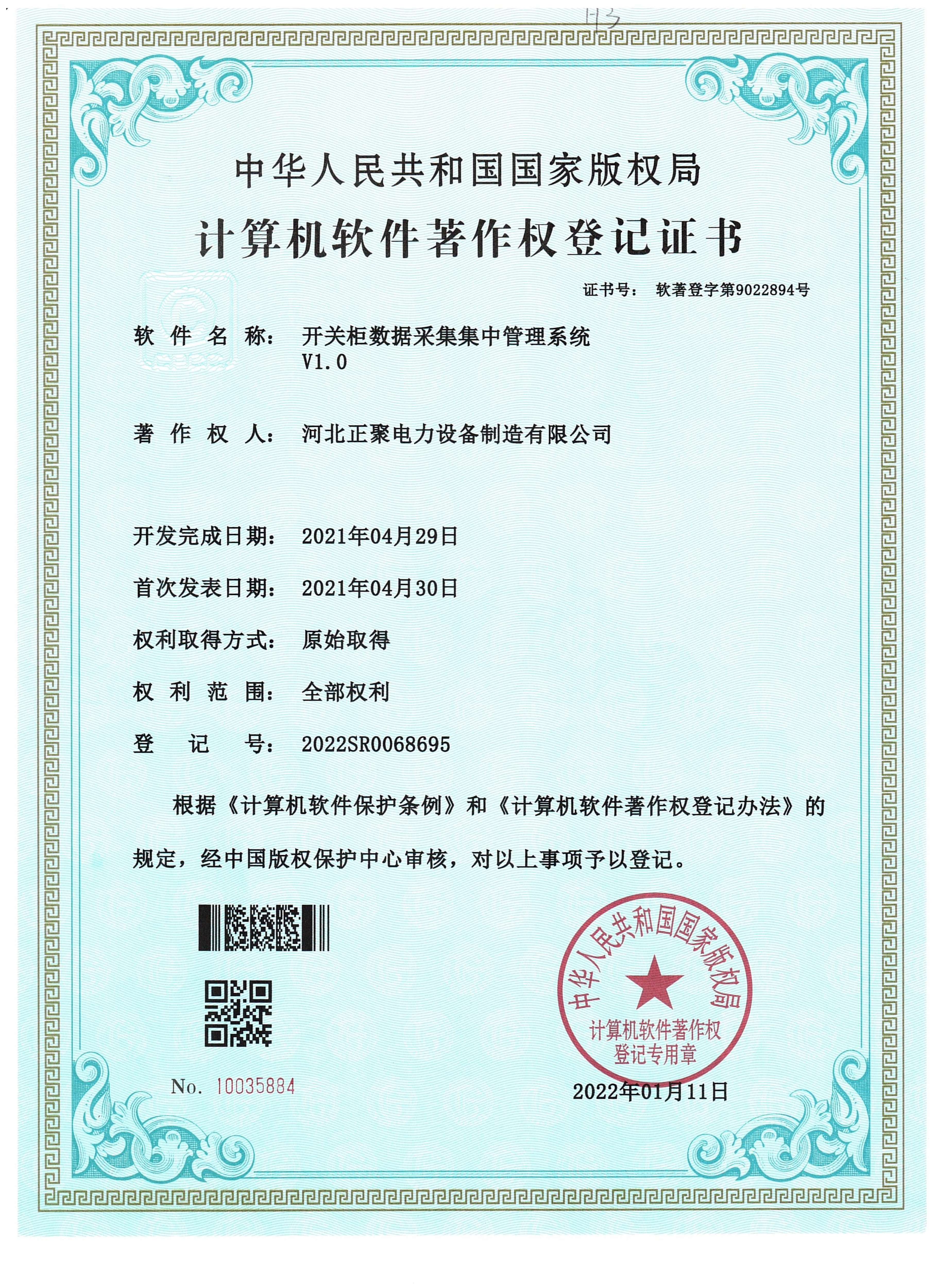 Centralized Management System for Switchgear Data Collection V1.0