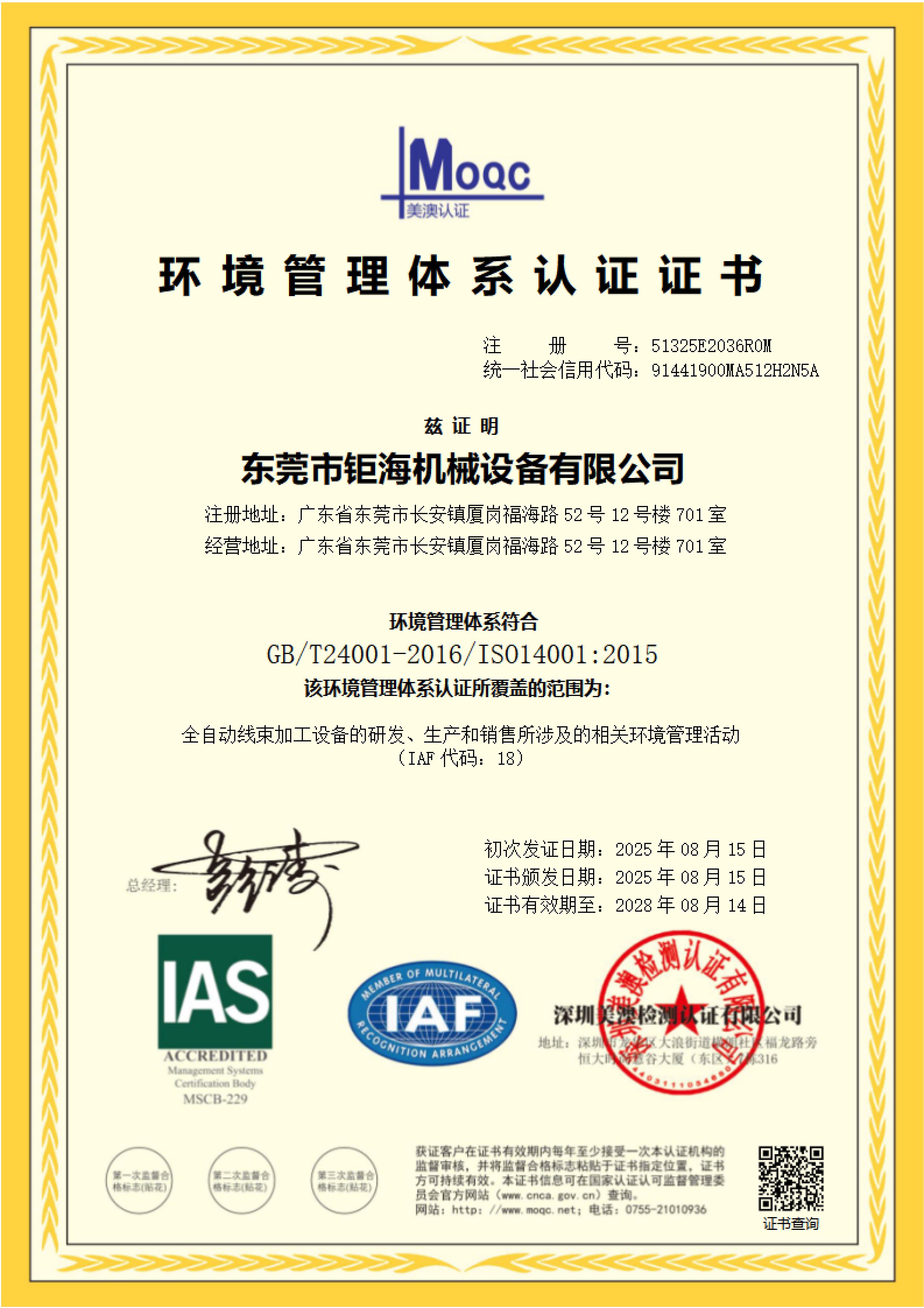 ISO14001环境-证书