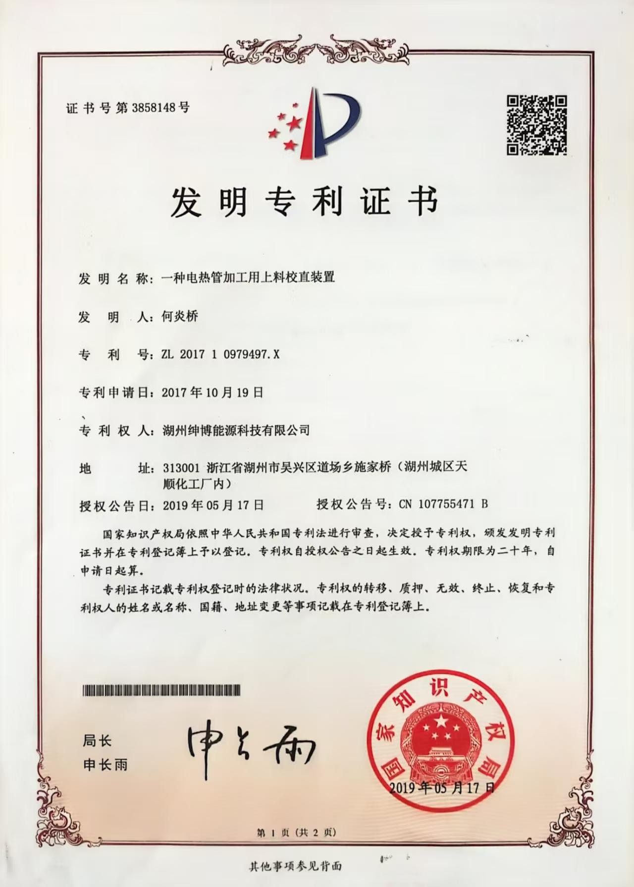 Invention Patent Certificate