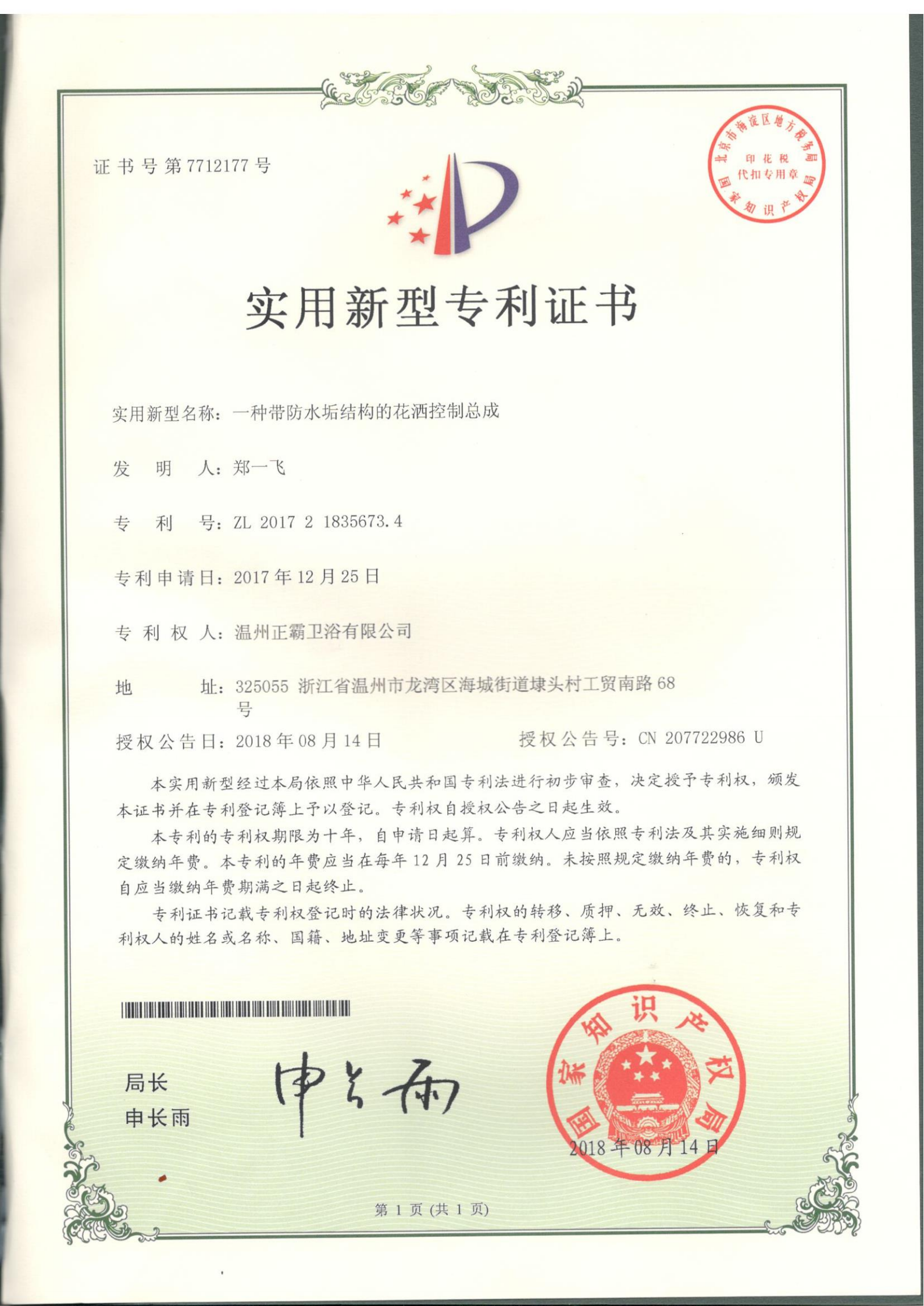 一种带防水垢结构的花洒控制总成