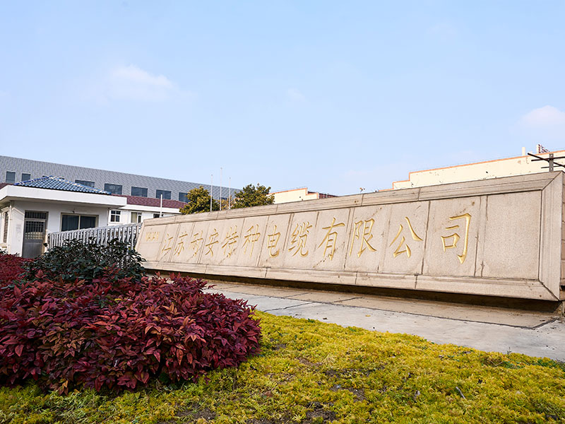 Jiangsu Naian Special Cable & Wire Co.,Ltd
