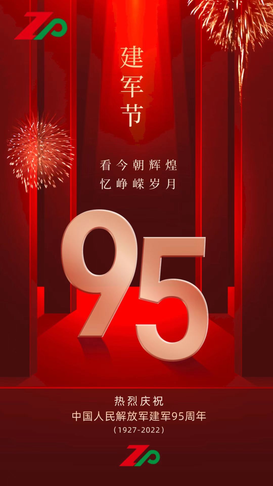 Celebrate the Chinese Army Foundation Day of 95 years history 