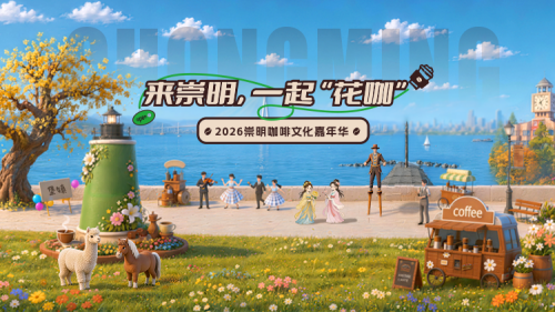 Café Hali brilha no Carnaval da Cultura do Café de Chongming de 2026