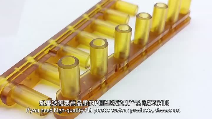 アンバーPEI射出金型処理
