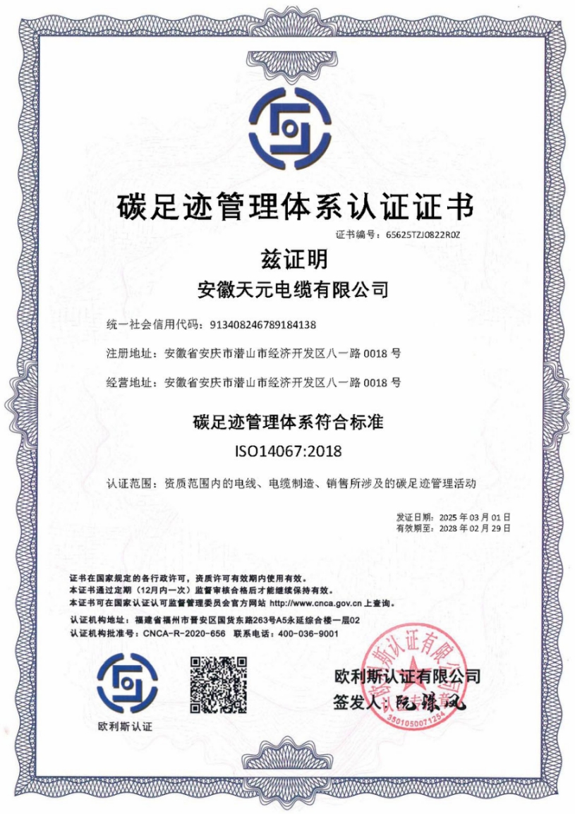 Carbon Footprint Management System Certification Certificate