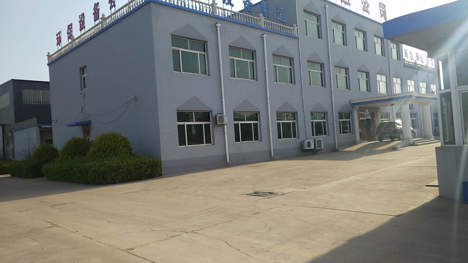 Hebei Wangjing Environmental Protection Co., Ltd.