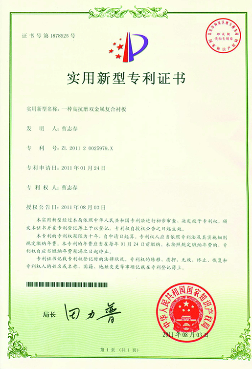Utility patent certificate