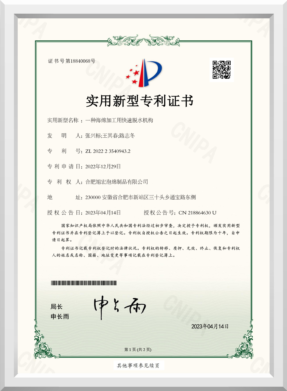 PATENT CERTIFICATE