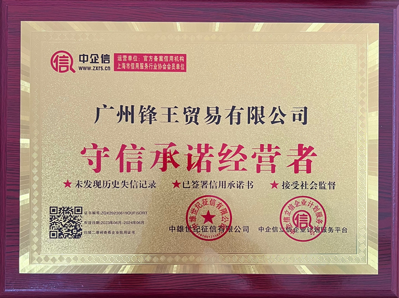 守信承诺经营者证书