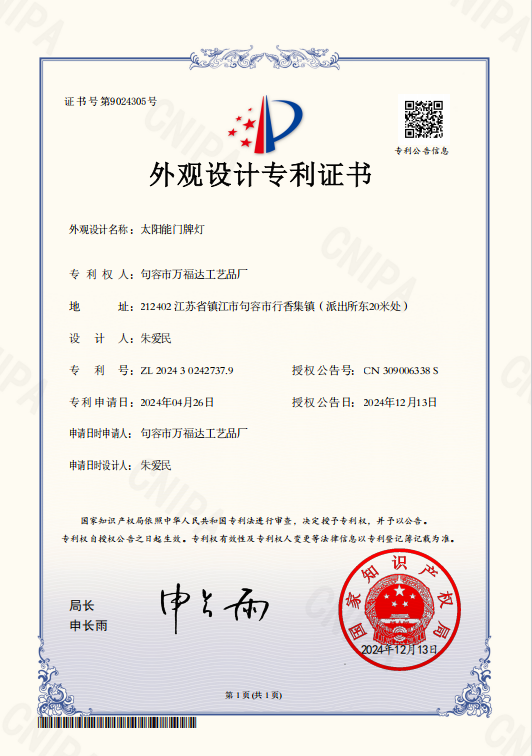 Appearance design patent certificate